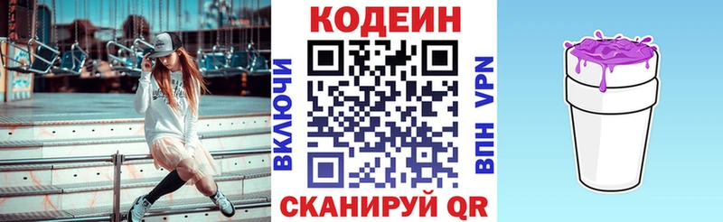 Codein Purple Drank  Купить  Советский 